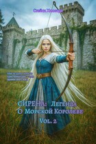Сирена: Легенда о Морской Королеве Vol. 2