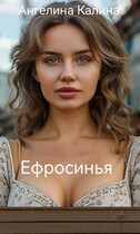 Ефросинья