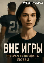 Вне игры