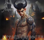 Курьёз смелости