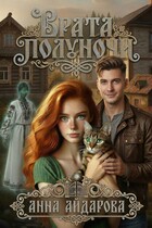 Врата полуночи