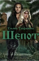 Шёпот
