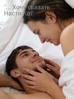 «… Хочу сказать «