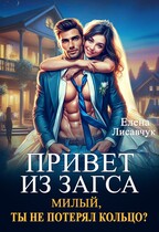 Привет из ЗАГСа. Милый, ты не потерял кольцо?