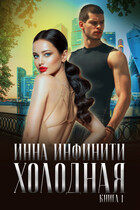 Холодная
