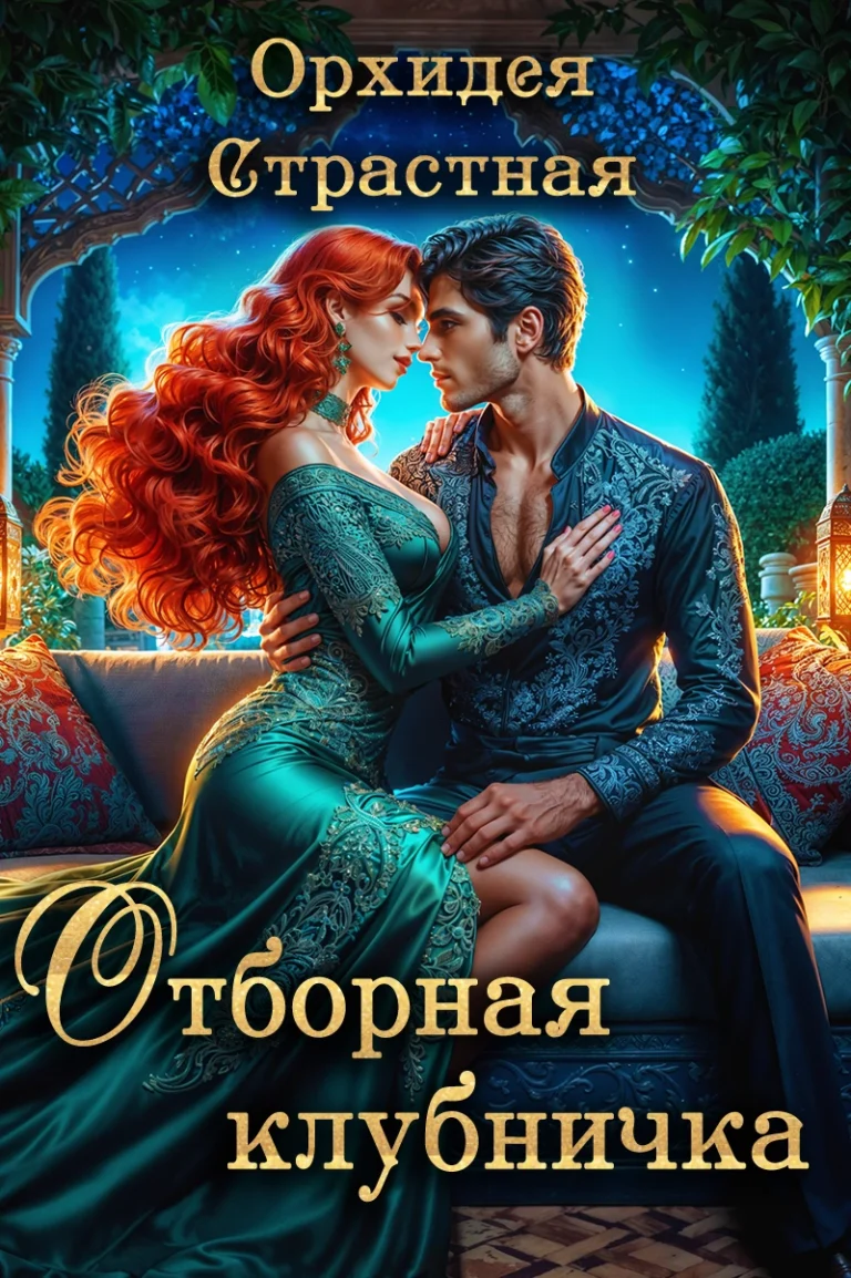 Отборная клубничка
